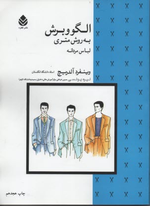 www.payane.ir - الگو و برش به روش متری لباس مردانه