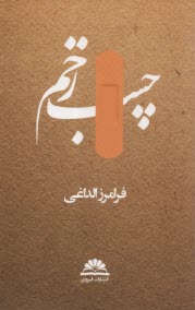 www.payane.ir - چسب زخم