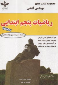 www.payane.ir - ریاضیات پنجم ابتدایی