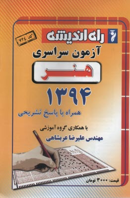 www.payane.ir - آزمون سراسری هنر 1394