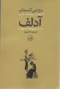 www.payane.ir - آدلف