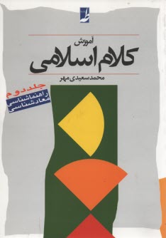 www.payane.ir - آموزش کلام اسلامی (2)