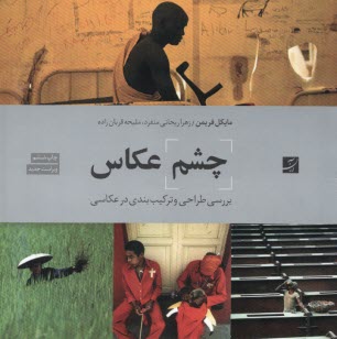 www.payane.ir - چشم عکاسی