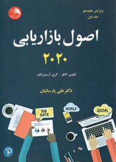 www.payane.ir - اصول بازاریابی (1)