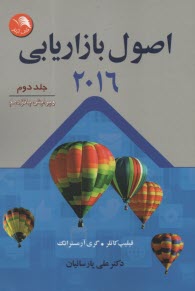 www.payane.ir - اصول بازاریابی (2)