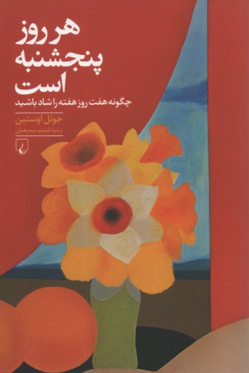 www.payane.ir - هر روز پنجشنبه است