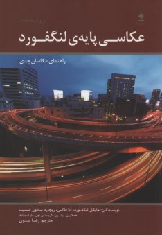 www.payane.ir - عکاسی پایه