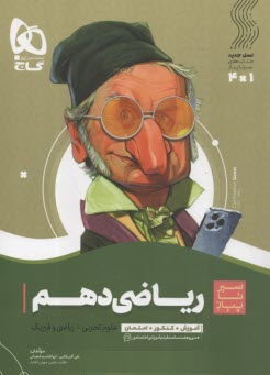 www.payane.ir - ریاضی دهم سری سیر تا پیاز