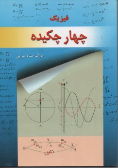 www.payane.ir - فیزیک چهار چکیده