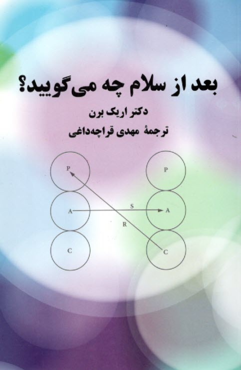 www.payane.ir - بعد از سلام چه می گویید