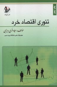 www.payane.ir - تئوری اقتصاد خرد