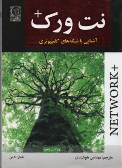 www.payane.ir - نت ورک + :Network+