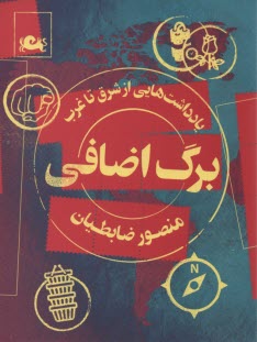 www.payane.ir - برگ اضافی