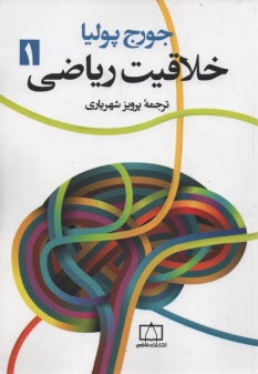 www.payane.ir - خلاقیت ریاضی (1)