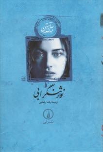www.payane.ir - نورثنگر ابی