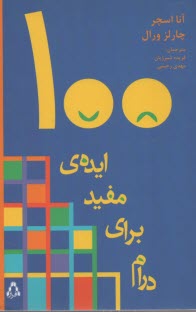www.payane.ir - صد ایده ی مفید برای درام