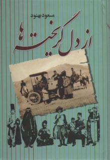 www.payane.ir - از دل گریخته