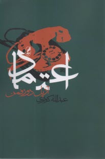 www.payane.ir - اعتماد