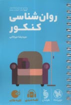 www.payane.ir - مهر و ماه لقمه: روانشناسی سال سوم