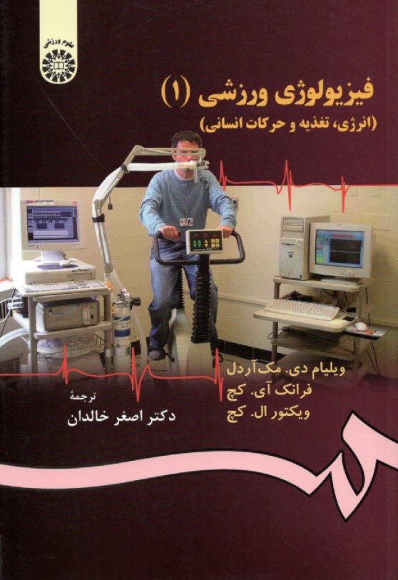 www.payane.ir - 471-فیزیولوژی ورزشی1