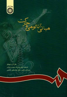 www.payane.ir - 592-مبانی آناتومی حرکت