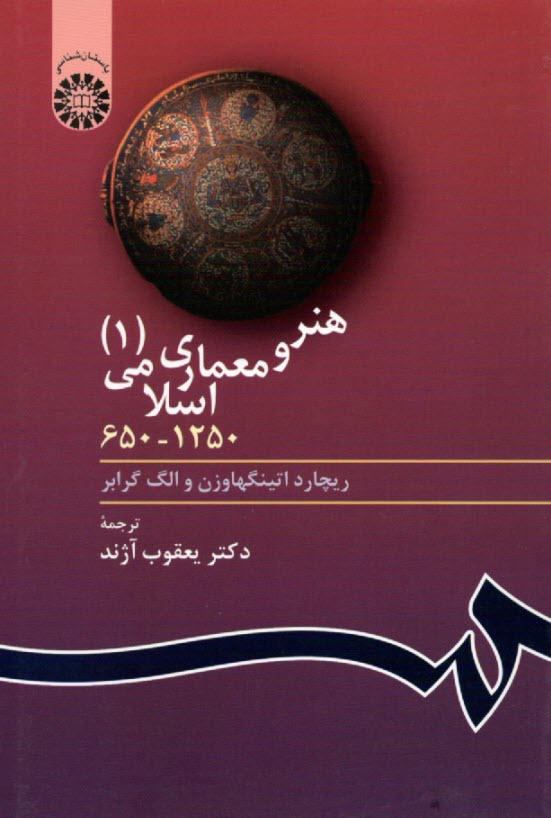 www.payane.ir - 403-هنر و معماری اسلامی 1