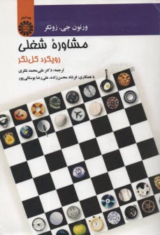www.payane.ir - 1323-مشاوره شغلی رویکرد کل نگر