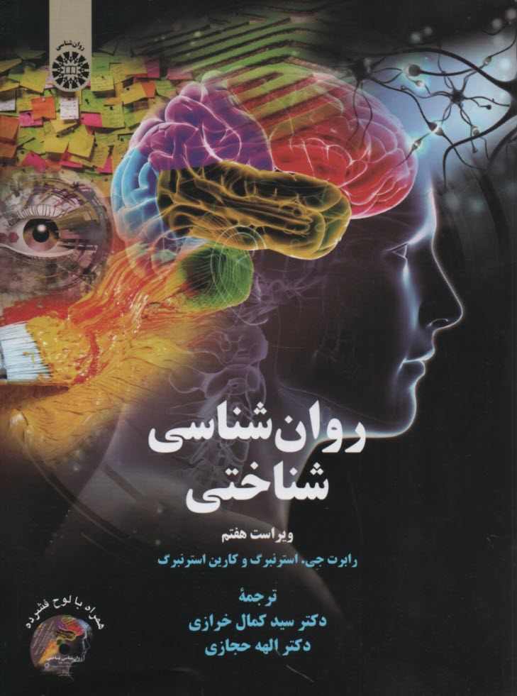 www.payane.ir - 1185- روان شناسی شناختی