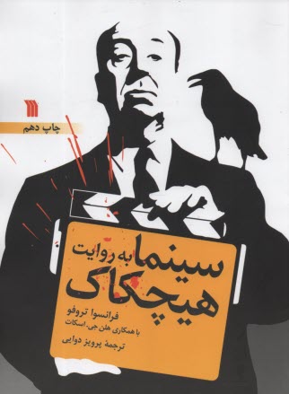 www.payane.ir - س‍ی‍ن‍م‍ا ب‍ه روای‍ت  ه‍ی‍چ‍ک‍اک