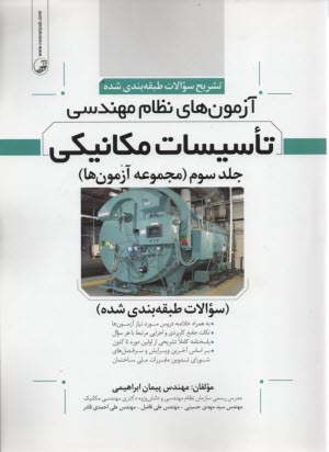 www.payane.ir - تشریح سوالات طبقه بندی شده آزمون نظام مهندسی تاسیسات مکانیکی ج3