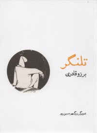 www.payane.ir - تلنگر