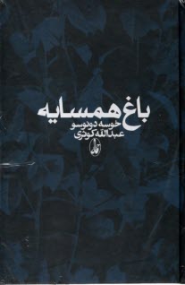 www.payane.ir - باغ همسایه