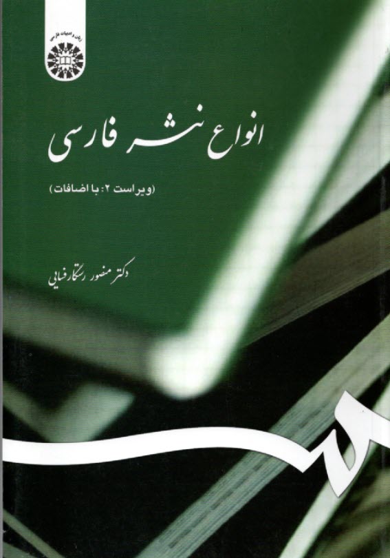 www.payane.ir - 539-انواع نثر فارسی