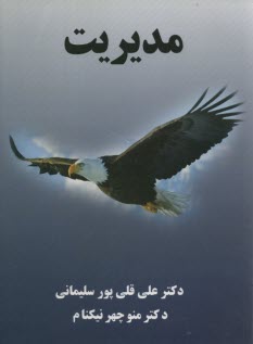 www.payane.ir - مدیریت
