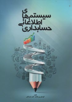 www.payane.ir - سیستم اطلاعاتی  حسابداری