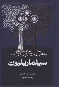 www.payane.ir - سیلماریلیون