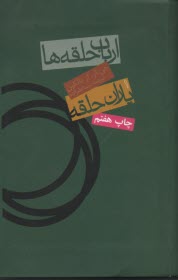 www.payane.ir - یاران حلقه: بخش نخست از فرمانروای حلقه ها