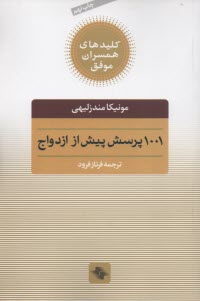 www.payane.ir - 1001 پرسش پیش از ازدواج
