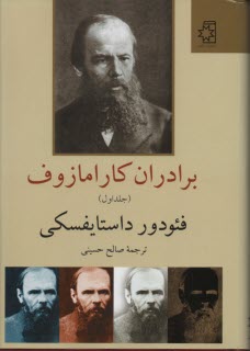 www.payane.ir - برادران کارامازوف