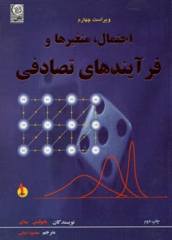 www.payane.ir - احتمال، متغیرها و فرآیندهای تصادفی (1)