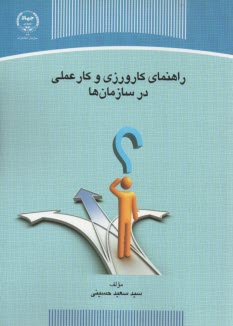 www.payane.ir - راهنمای کارورزی و کار عملی در سازمانها