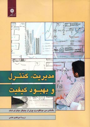 www.payane.ir - مدیریت کنترل و بهبود کیفیت