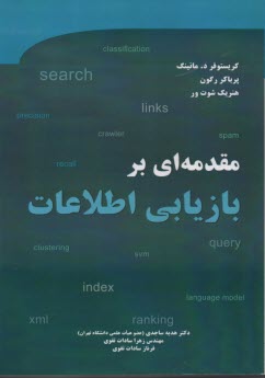 www.payane.ir - مقدمه ای بر بازیابی اطلاعات