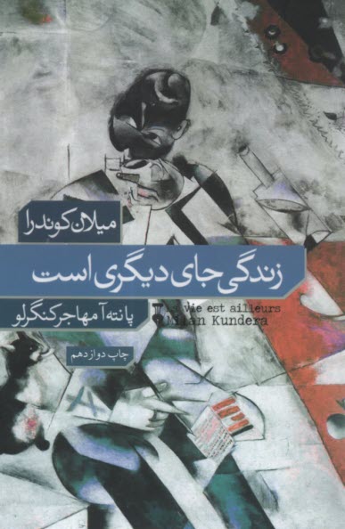 www.payane.ir - زندگی جای دیگر است