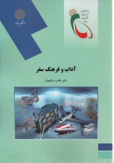 www.payane.ir - 1969-آداب و فرهنگ و سفر