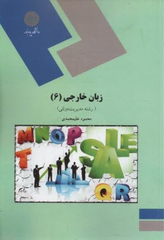 www.payane.ir - 488-زبان خارجه 6 رشته مدیریت دولتی