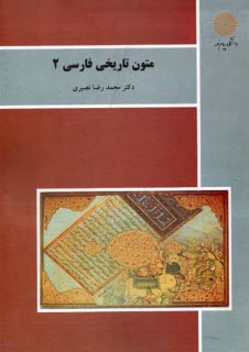 www.payane.ir - 1251-متون تاریخی فارسی2