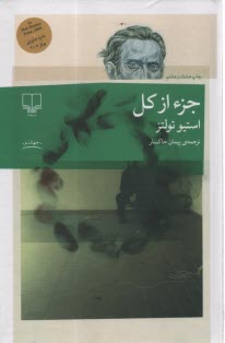 www.payane.ir - جزء از کل