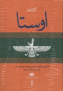 www.payane.ir - اوستا | مجموعه چهار جلدی