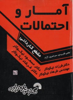www.payane.ir - آمار و احتمالات (کاردانی)